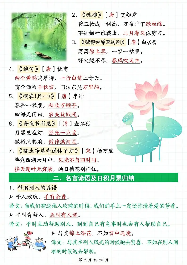 二下语文期末复习全册必考知识点汇总（八大高频考点归纳）20页