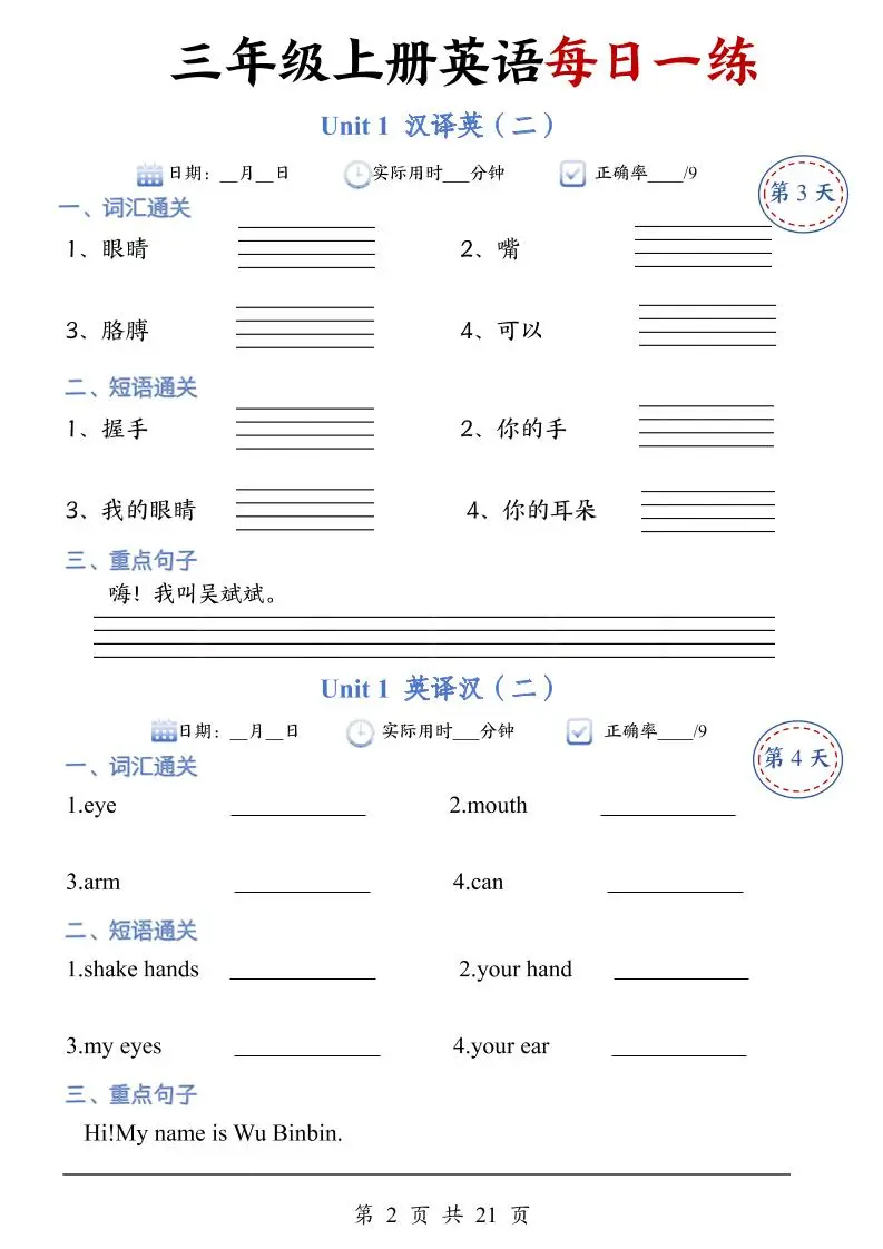 三年级上册人教英语每日一练