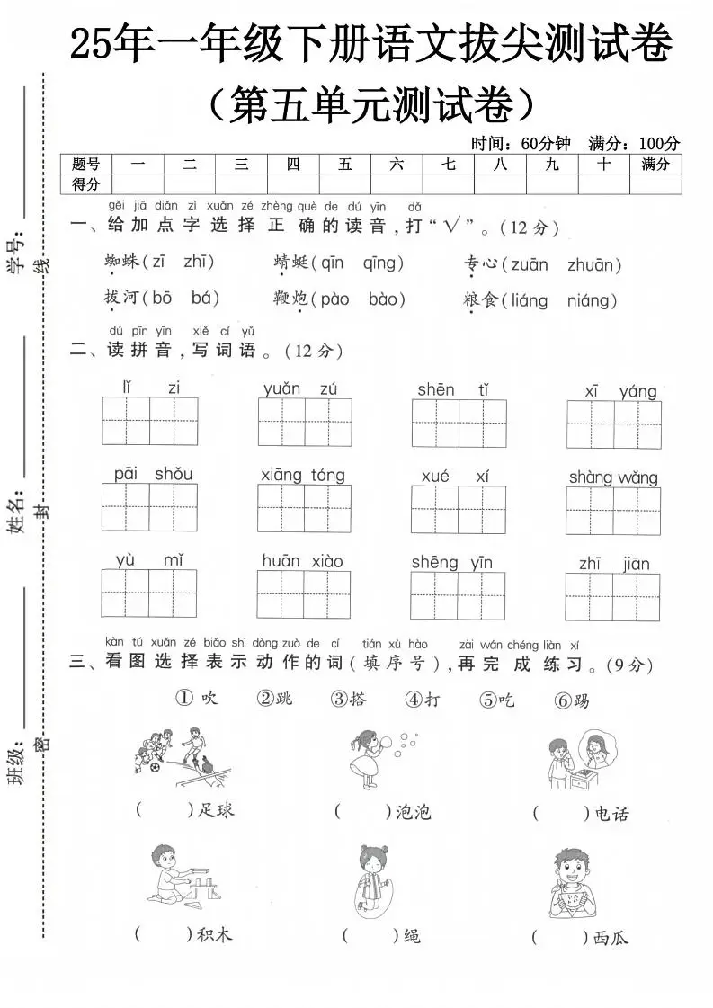 一下语文第五单元测试卷-方舟智库