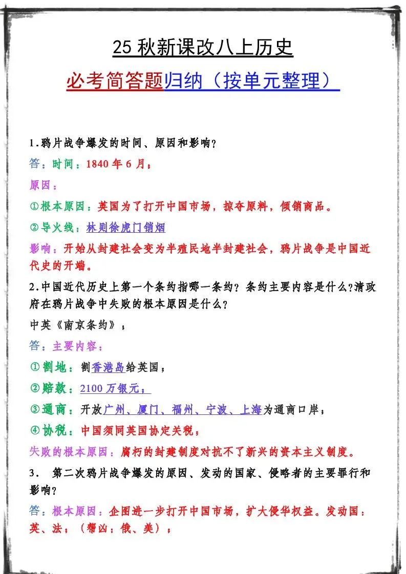 【2025秋新版】八上历史期末复习必备资料-方舟智库