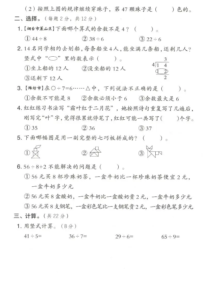 二年级上数学第六、七单元拔尖测试卷《青岛54版》