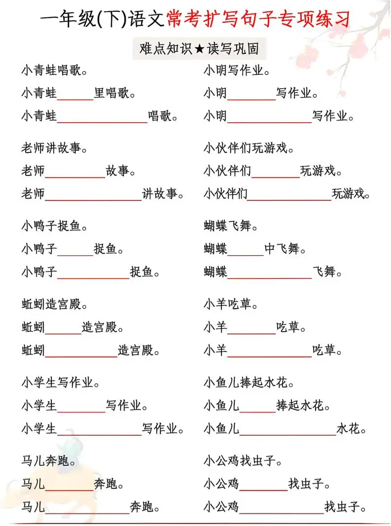 一年级下语文第常考扩写句子专项练习-方舟智库