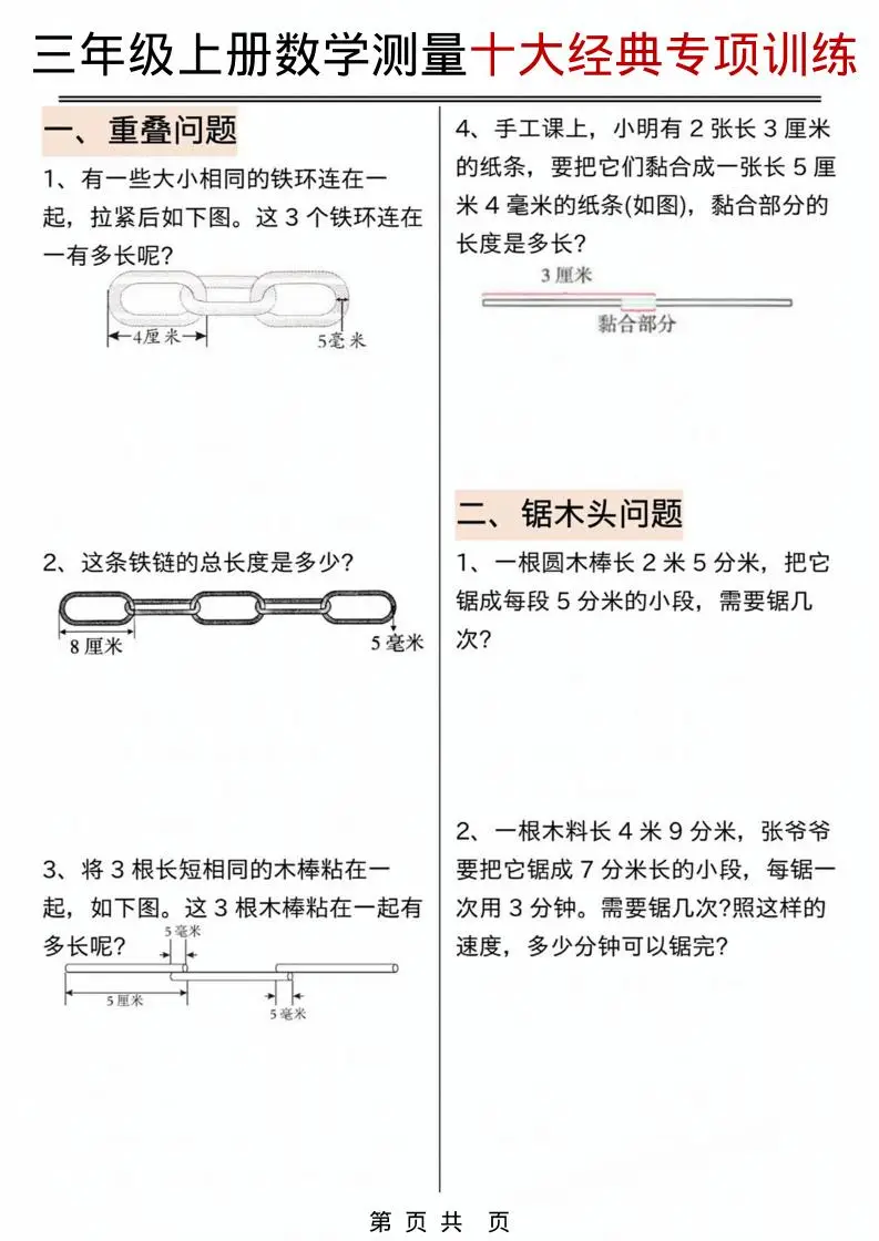 三年级上数学测量问题专项训练.pdf-方舟智库