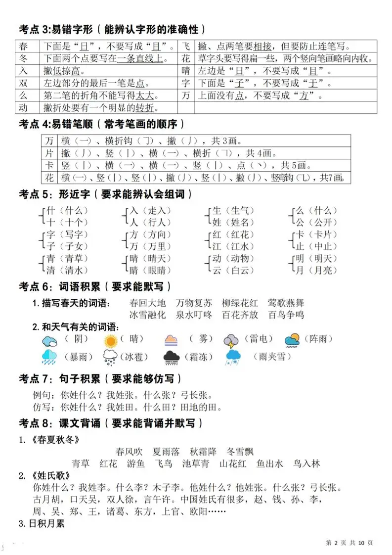 新一下语文期中覆盖式复习重点(10页)