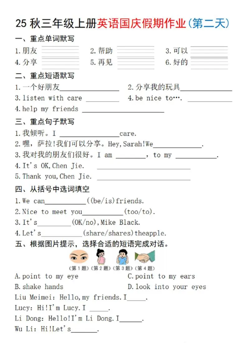 25秋三上英语国庆假期作业2-手嘴（含答案16页）