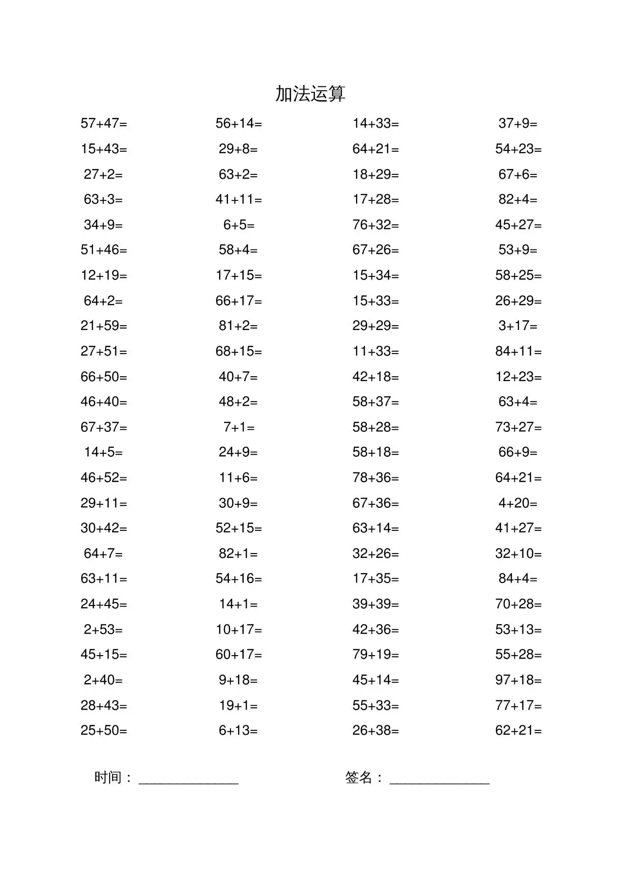 二升三数学暑假作业-加减乘除混合运算口算题60张二下