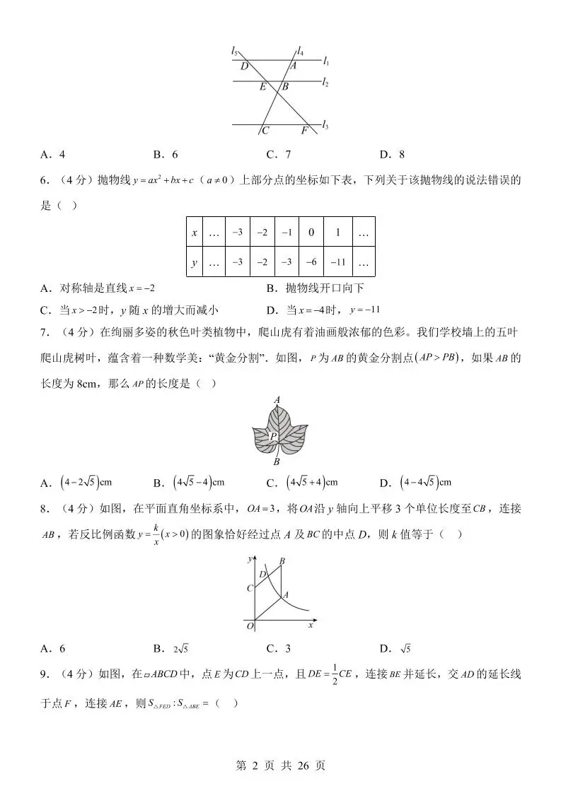 新九年级上数学第1次月考（沪科版）