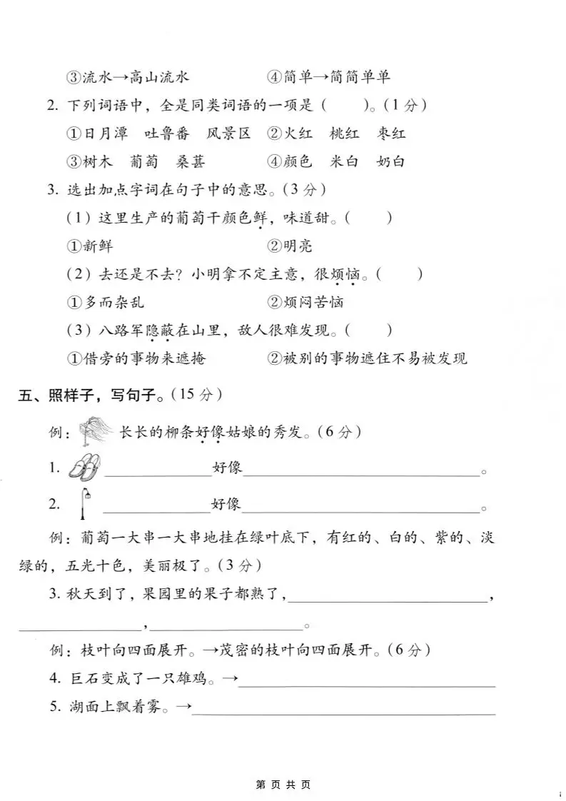 二年级上语文第四单元模拟测试卷