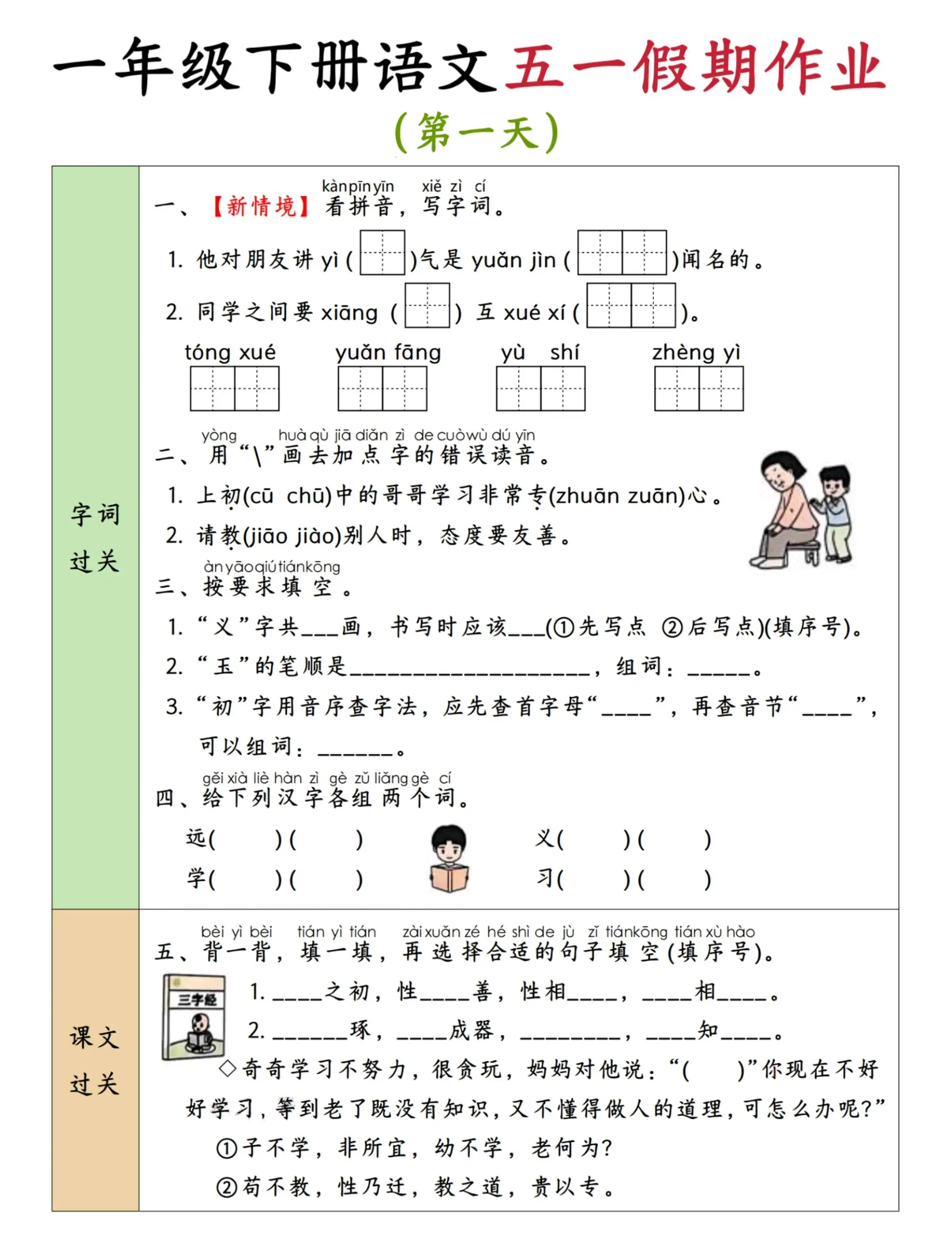 2025新版一下五一假期作业语文6-11-方舟智库