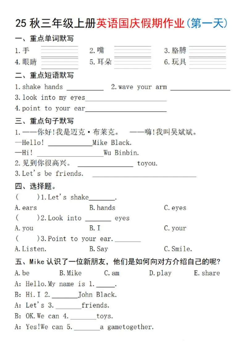 25秋三上英语国庆假期作业2-手嘴（含答案16页）-方舟智库