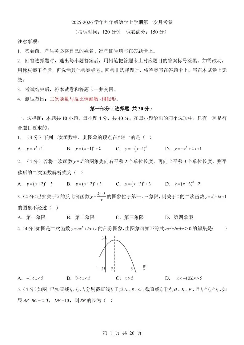 新九年级上数学第1次月考（沪科版）-方舟智库