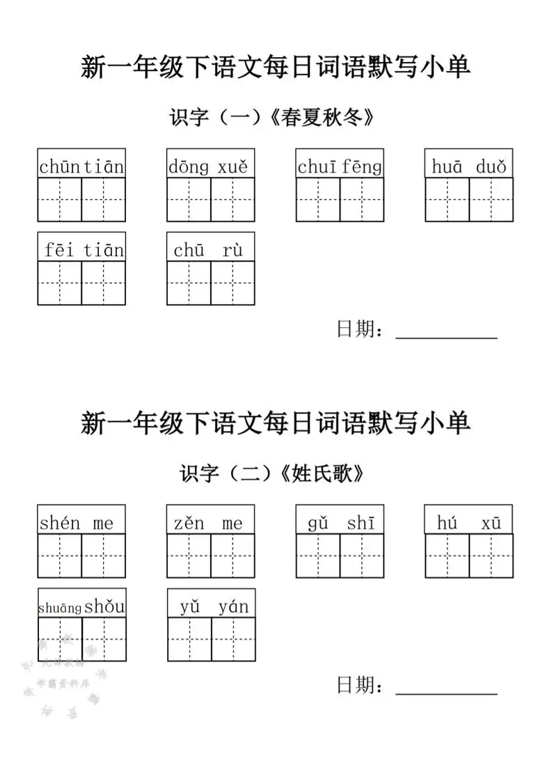 2025新一年级下语文词语默写小单-方舟智库