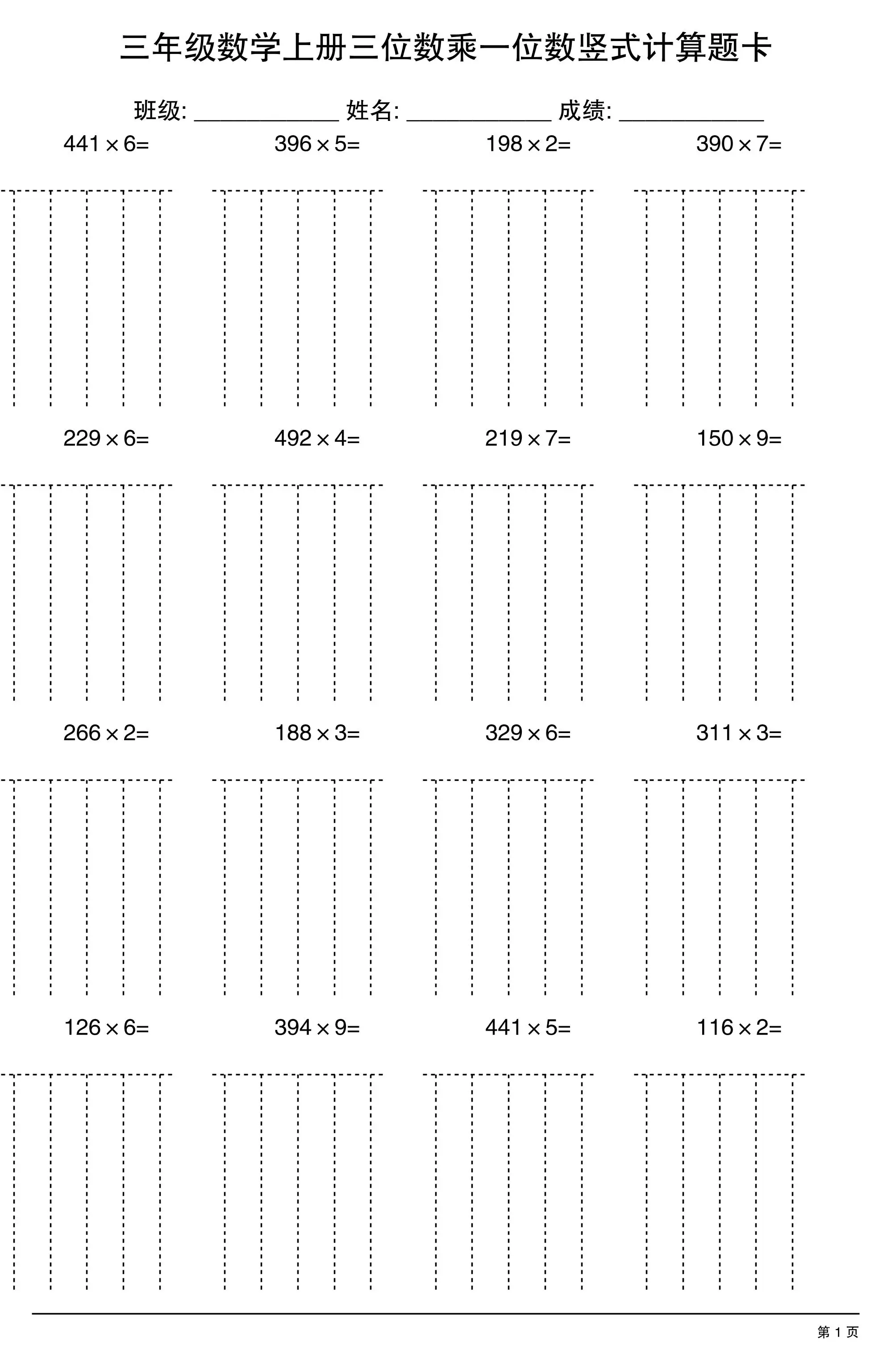 三上数学【三位数乘一位数】竖式计算题卡15页-方舟智库