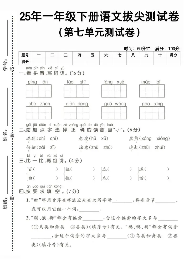 25一下语文第七单元拔尖测试卷（含答案5页）-方舟智库