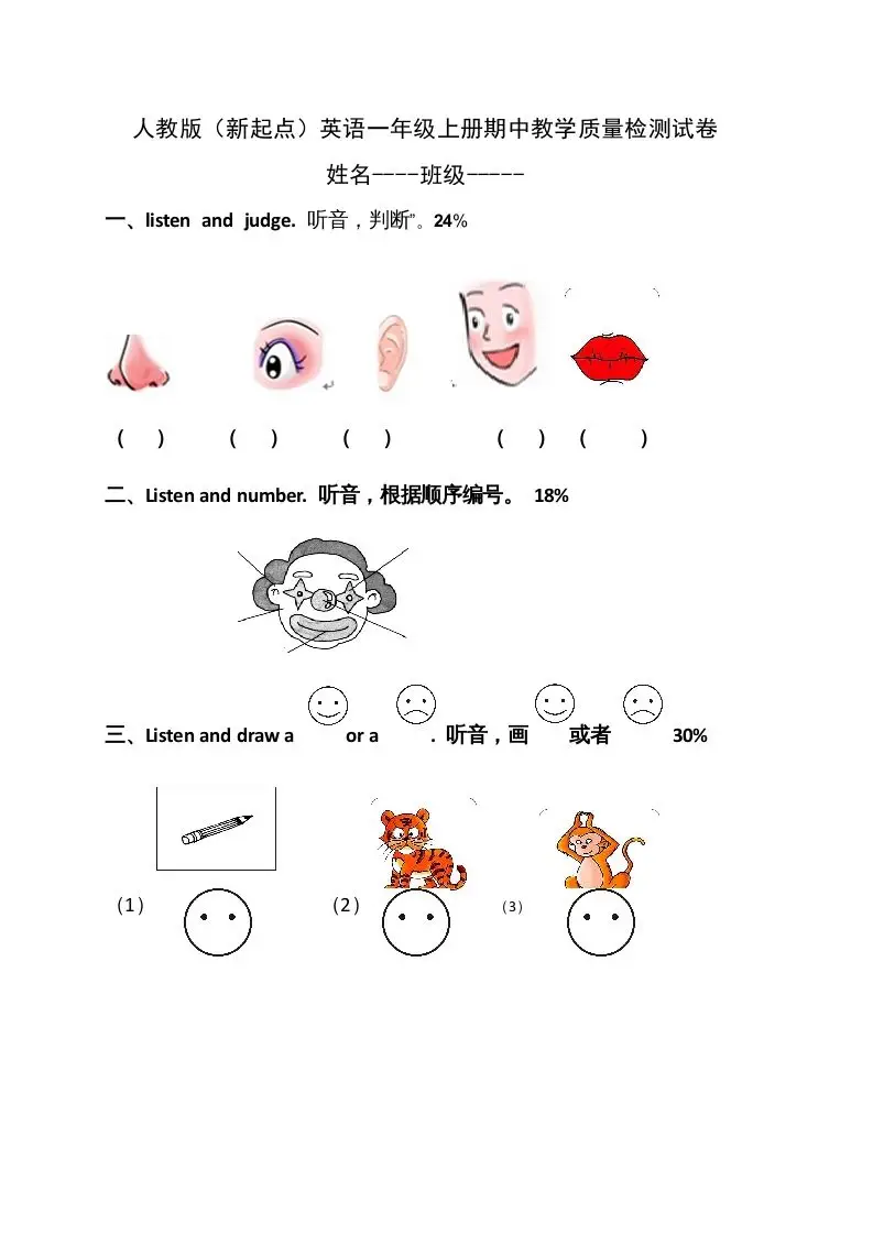 一年级英语上册期中教学质量检测卷（人教一起点）-方舟智库