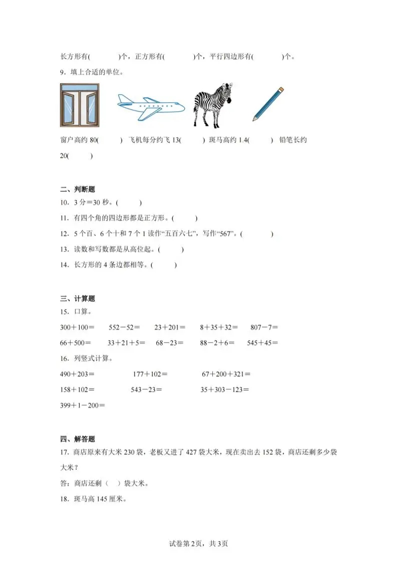 24-25学年二下西师版数学期末试卷五（含答案解析11页）