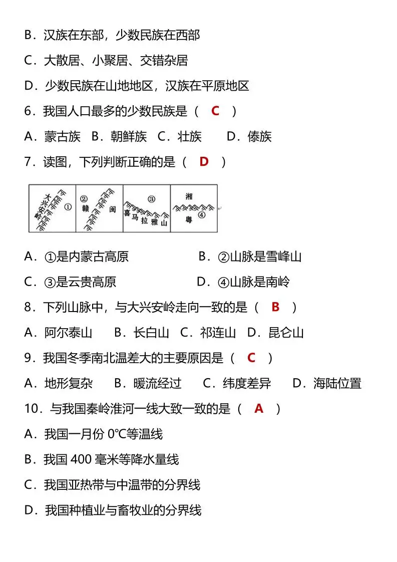 【2025秋新版】八年级上册地理期末考