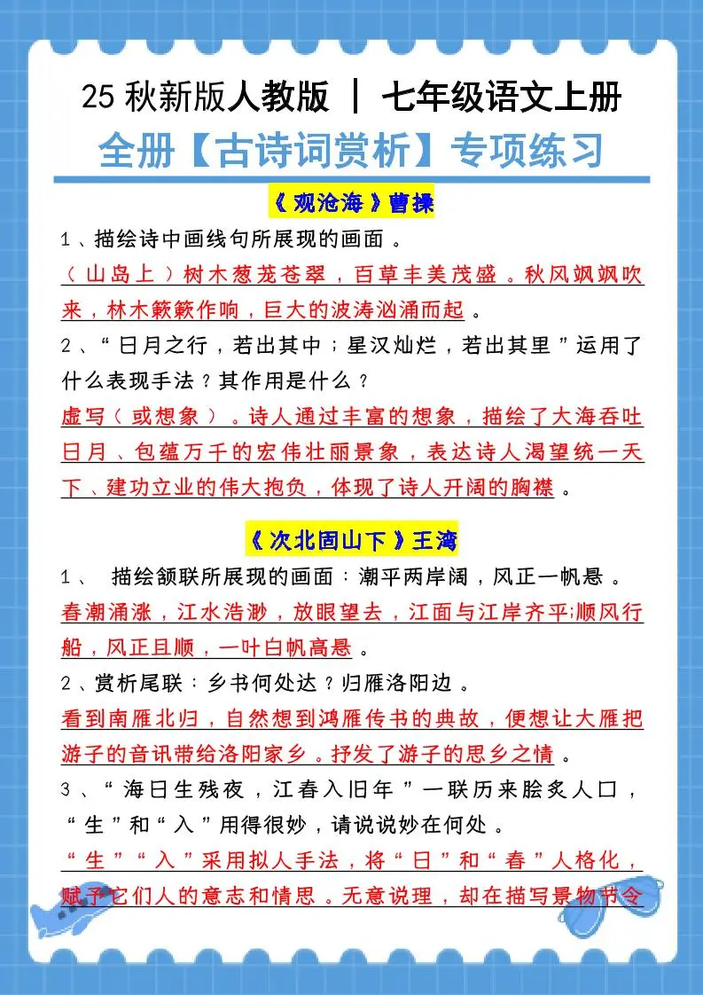 新七年级上语文全册【古诗词赏析】含答案-方舟智库