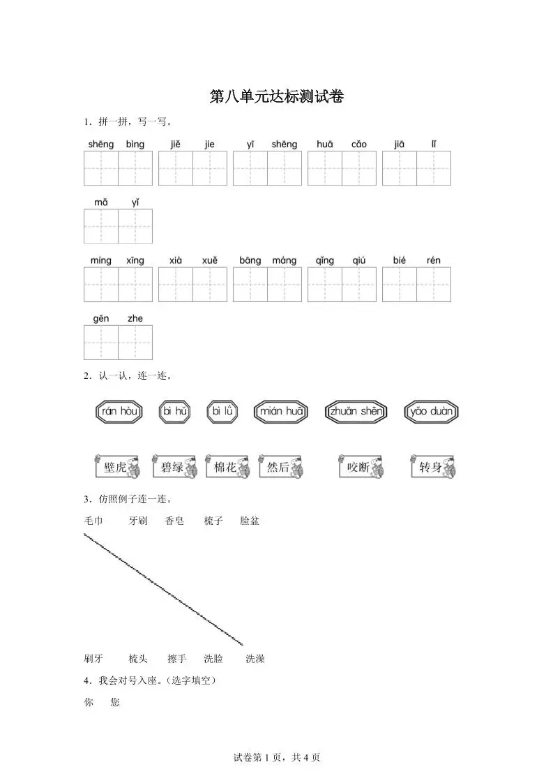 统编版（2024）语文一年级下册第八单元测试卷-方舟智库