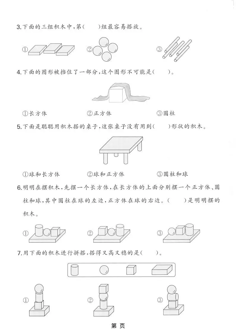 一年级上数学第五单元测试卷《北师版》