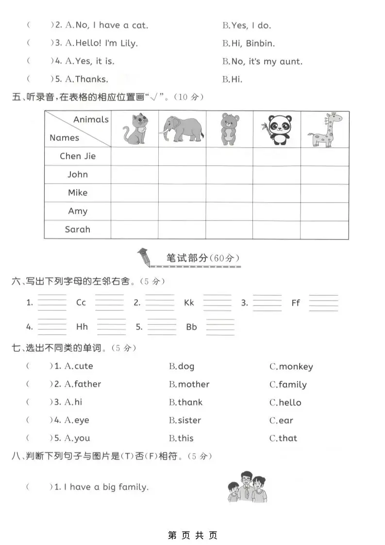 三年级上人教版英语期中拔尖测试卷3