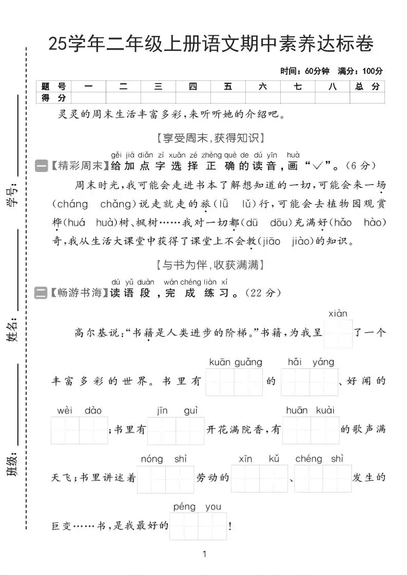25学年二上语文期中素养达标卷（含答案5页）-方舟智库