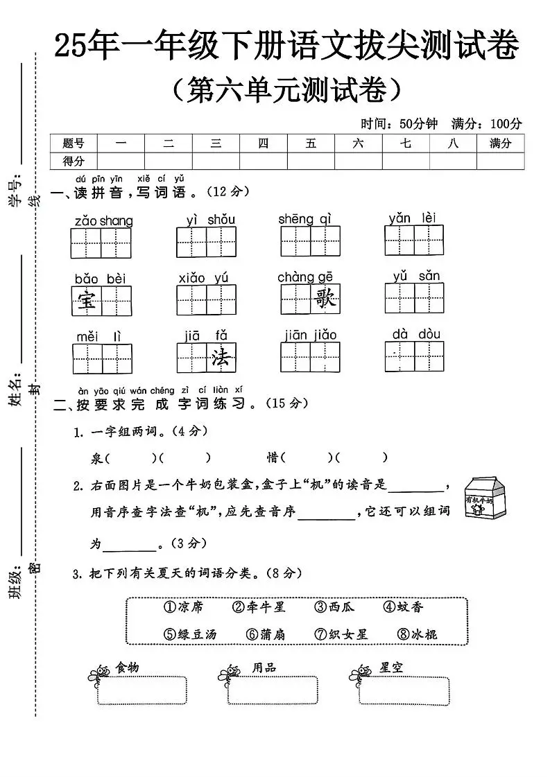 一下语文第六单元5-方舟智库