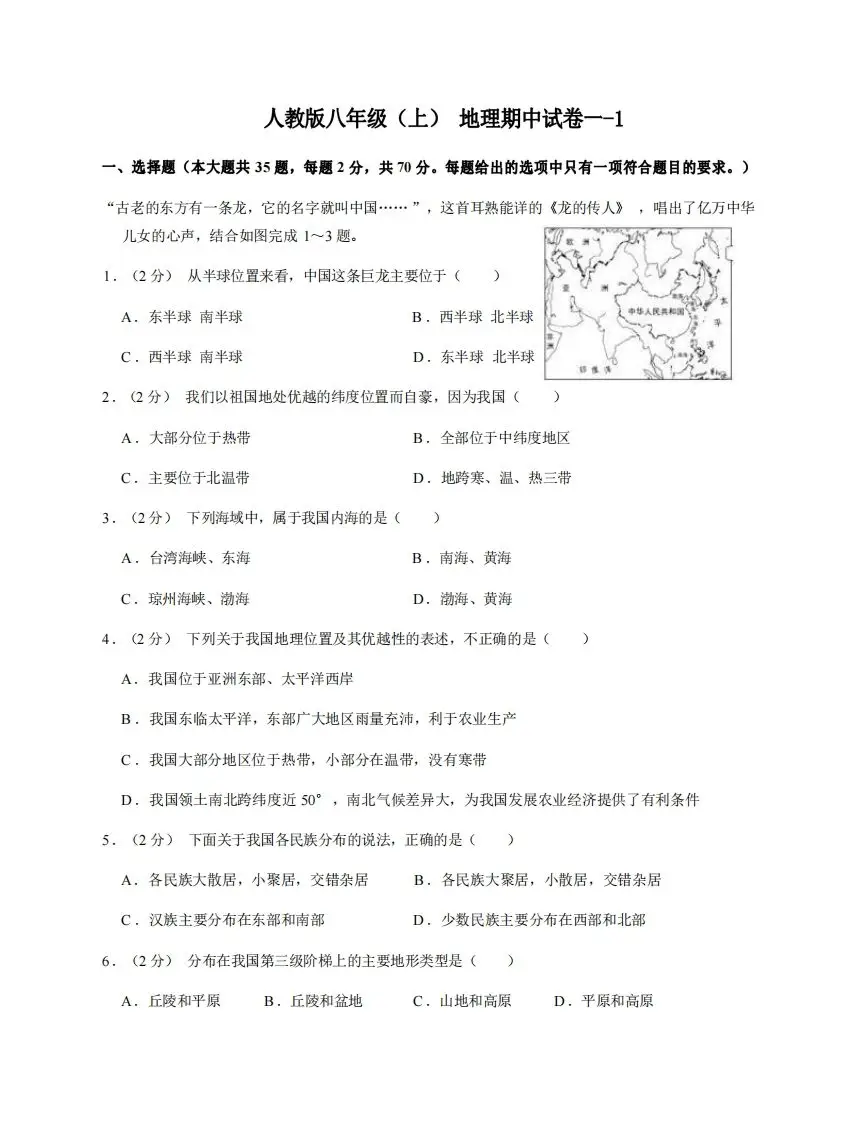 八年级（上）地理期中试卷1-1卷人教版-方舟智库