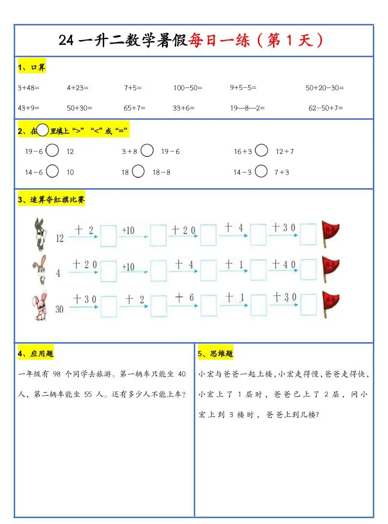 【新版】一升二暑假作业一下数学每日一练-30天-方舟智库