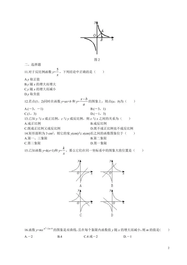 九年级上数学第六章综合练习（北师大版）