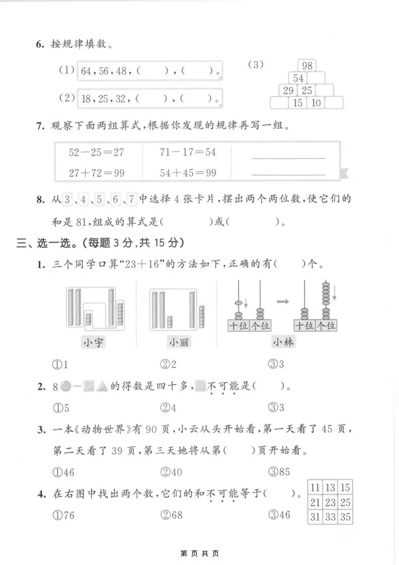 二年级上数学第五单元拔尖测试卷2《苏教版》