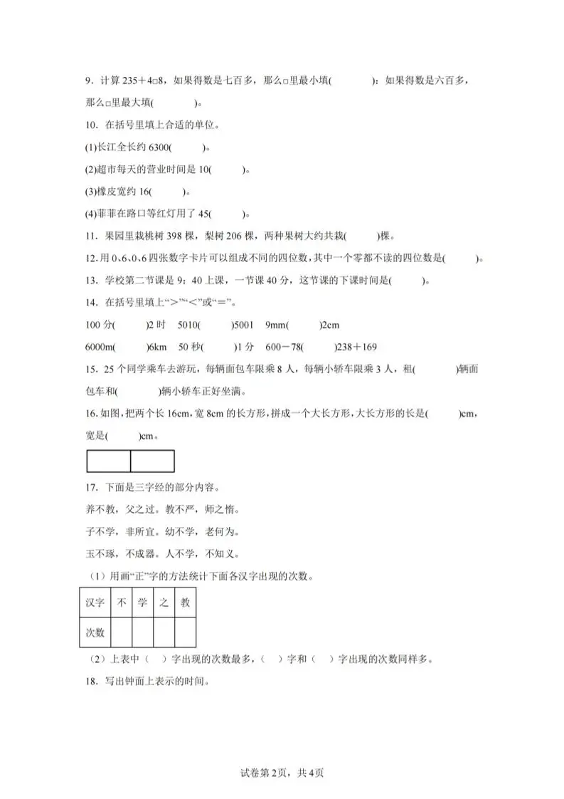 24-25学年二下西师版数学期末试卷二（含答案解析13页）