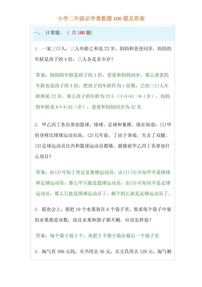 【二年级】必学奥数题-二上数学-方舟智库