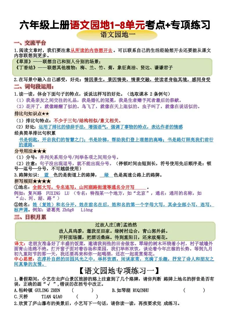 六上语文+语文园地重点归纳(15页-方舟智库