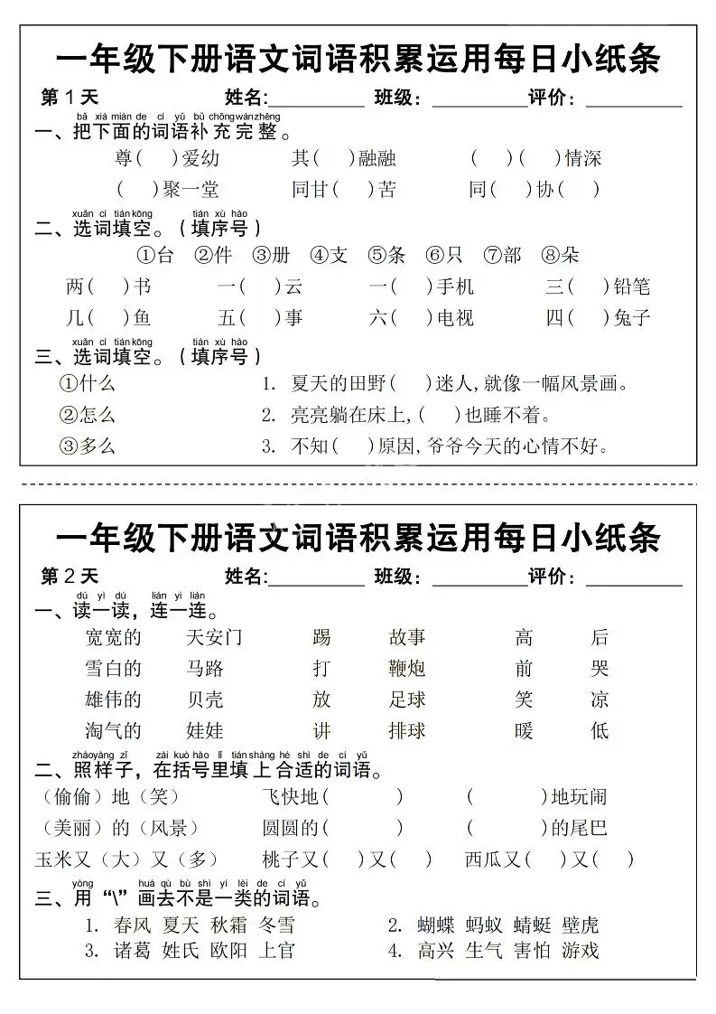 新一下语文词语积累运用每日小纸条14天（含答案12页）-方舟智库