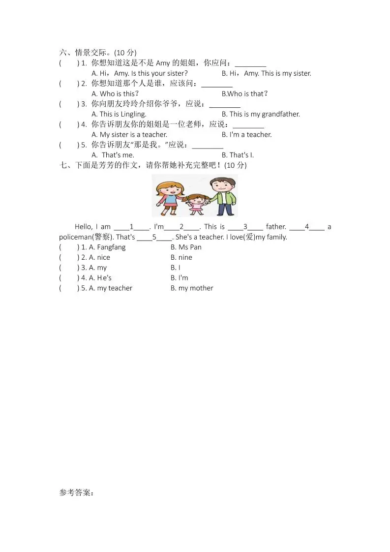 25新【外研三起】三上英语自测题-Unit5We'refamily自测题（含答案）