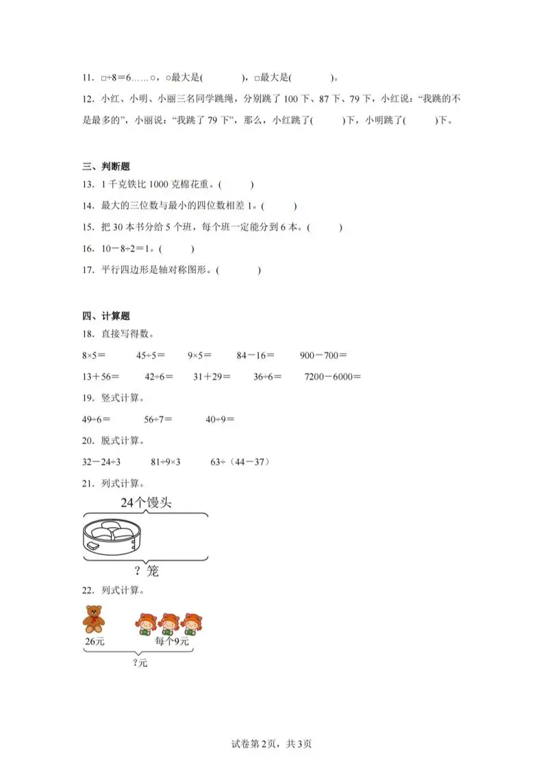 24-25学年二下人教版数学期末试卷二（含答案解析11页）