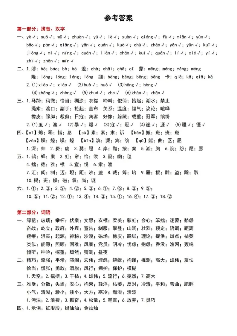 六上语文期中常考七大重点题型专项训练（答案）-方舟智库