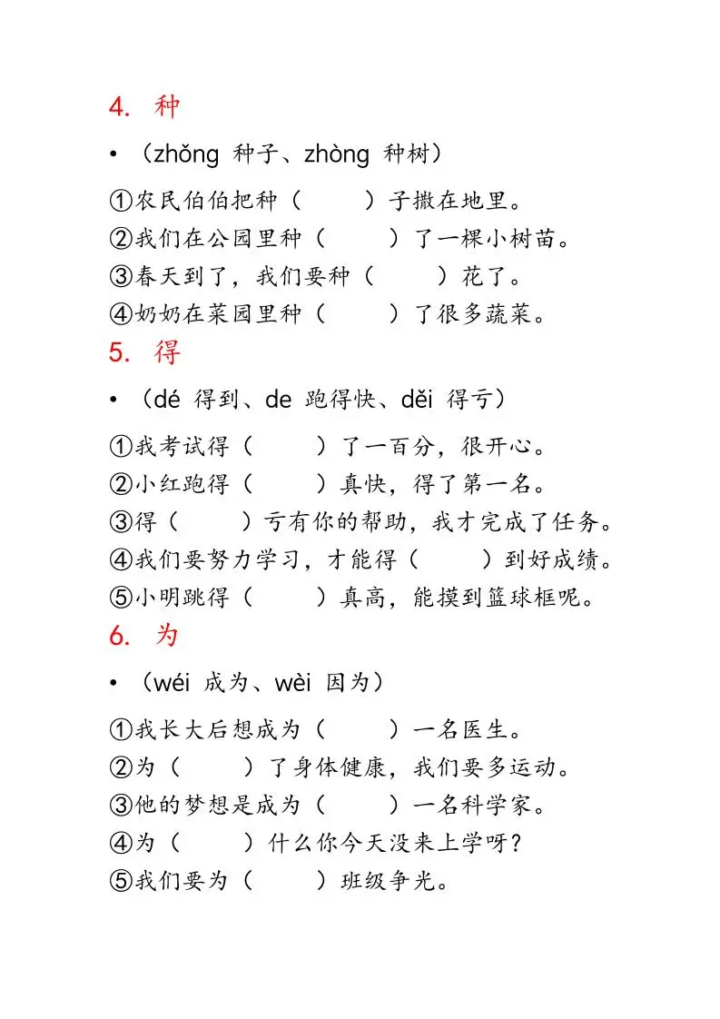 二上语文必会多音字专项练习（13页）