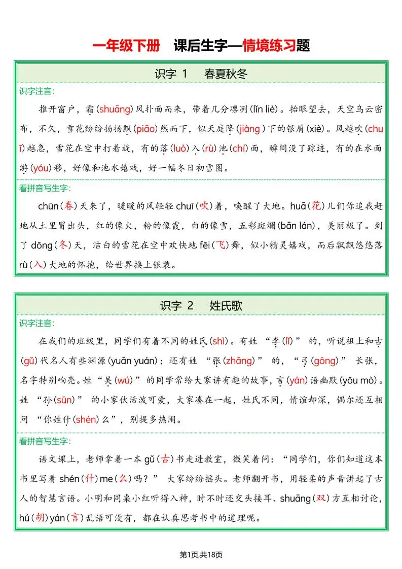 一下语文生字词情景题（附答案）-方舟智库