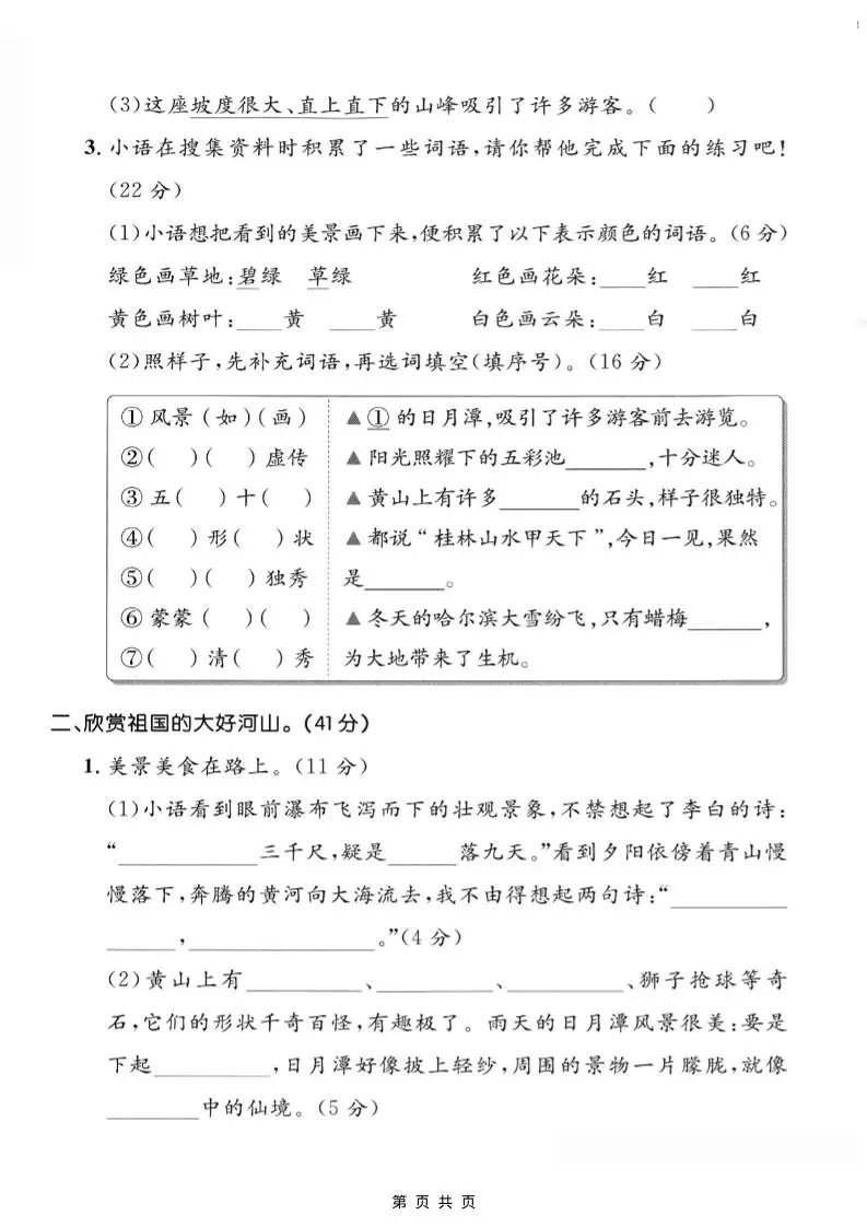 二年级上语文第四单元情景测试卷2