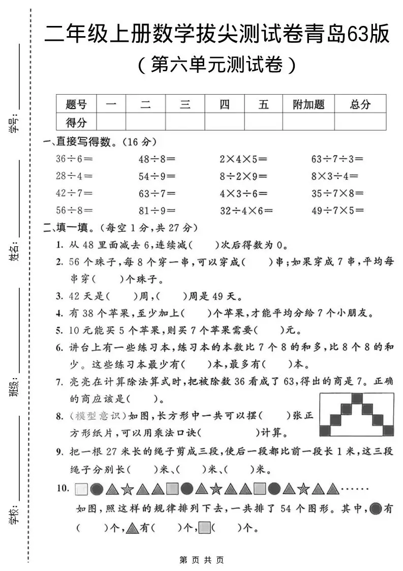 二年级上数学第六单元拔尖测试卷2《青岛63版》-方舟智库