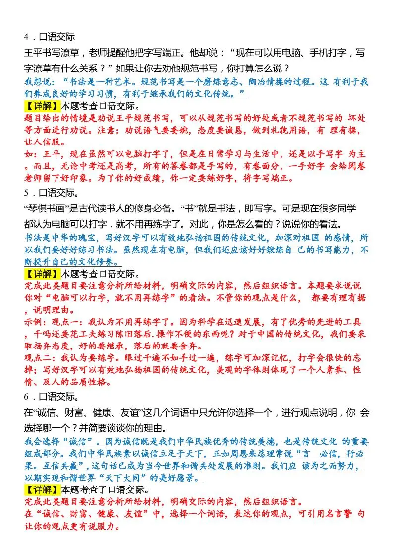 六上语文【期末口语交际专题训练】(答案版)8页