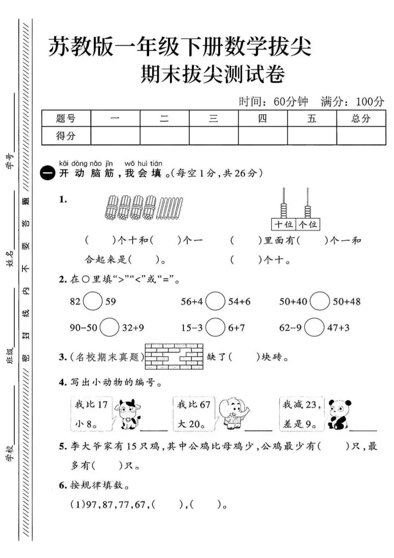2025苏教版一下数学期末拔尖测试卷1-方舟智库