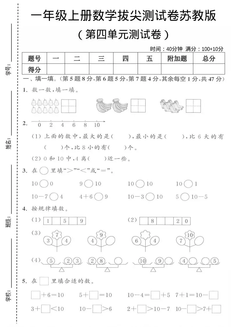 一年级上苏教版数学第四单元测试卷-方舟智库