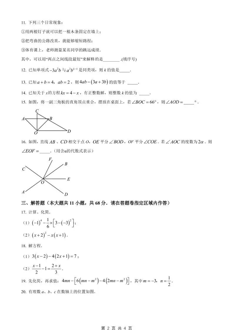 九年级上数学期末试卷1（苏科版）