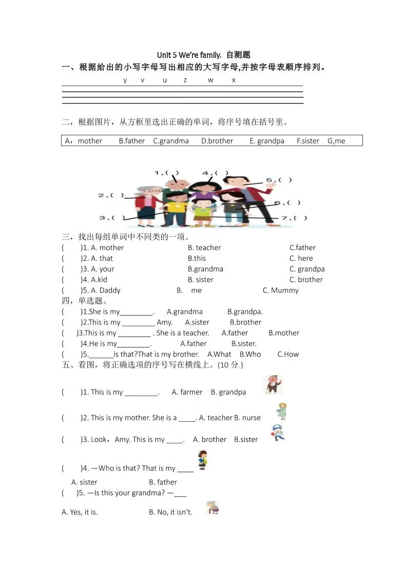 25新【外研三起】三上英语自测题-Unit5We’refamily自测题（含答案）-方舟智库