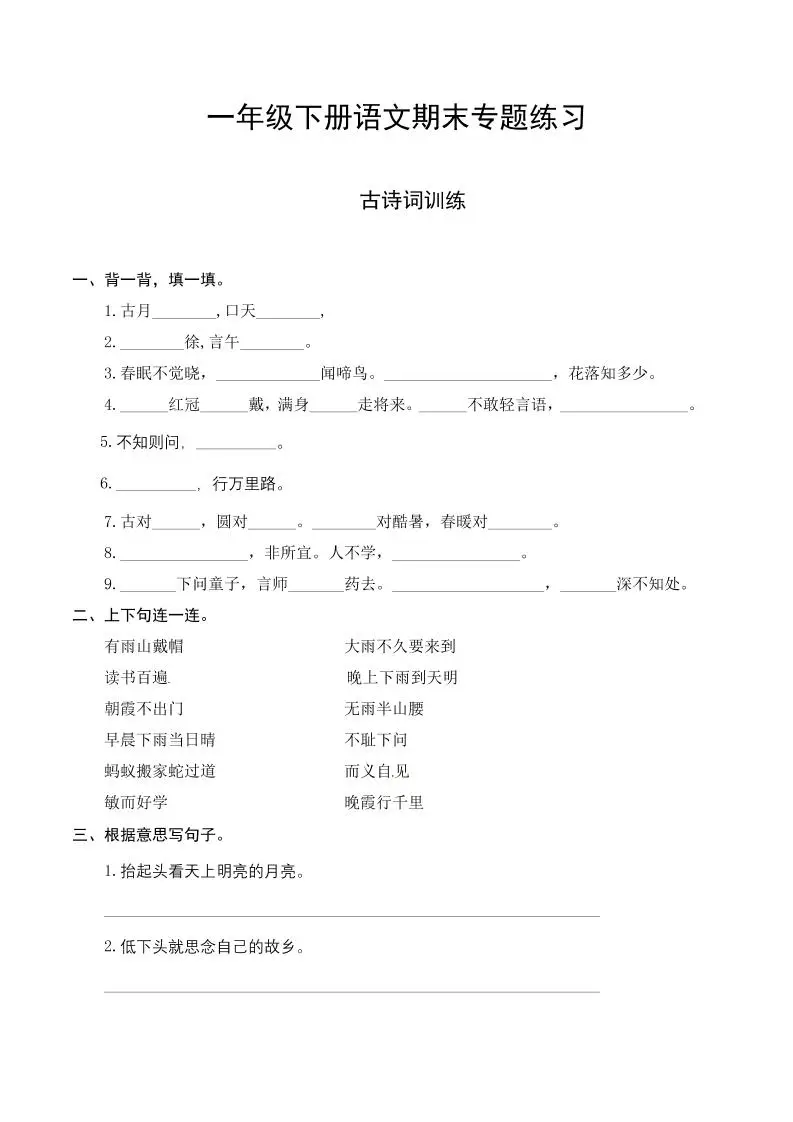 一下语文-期末复习古诗词专项训练-方舟智库