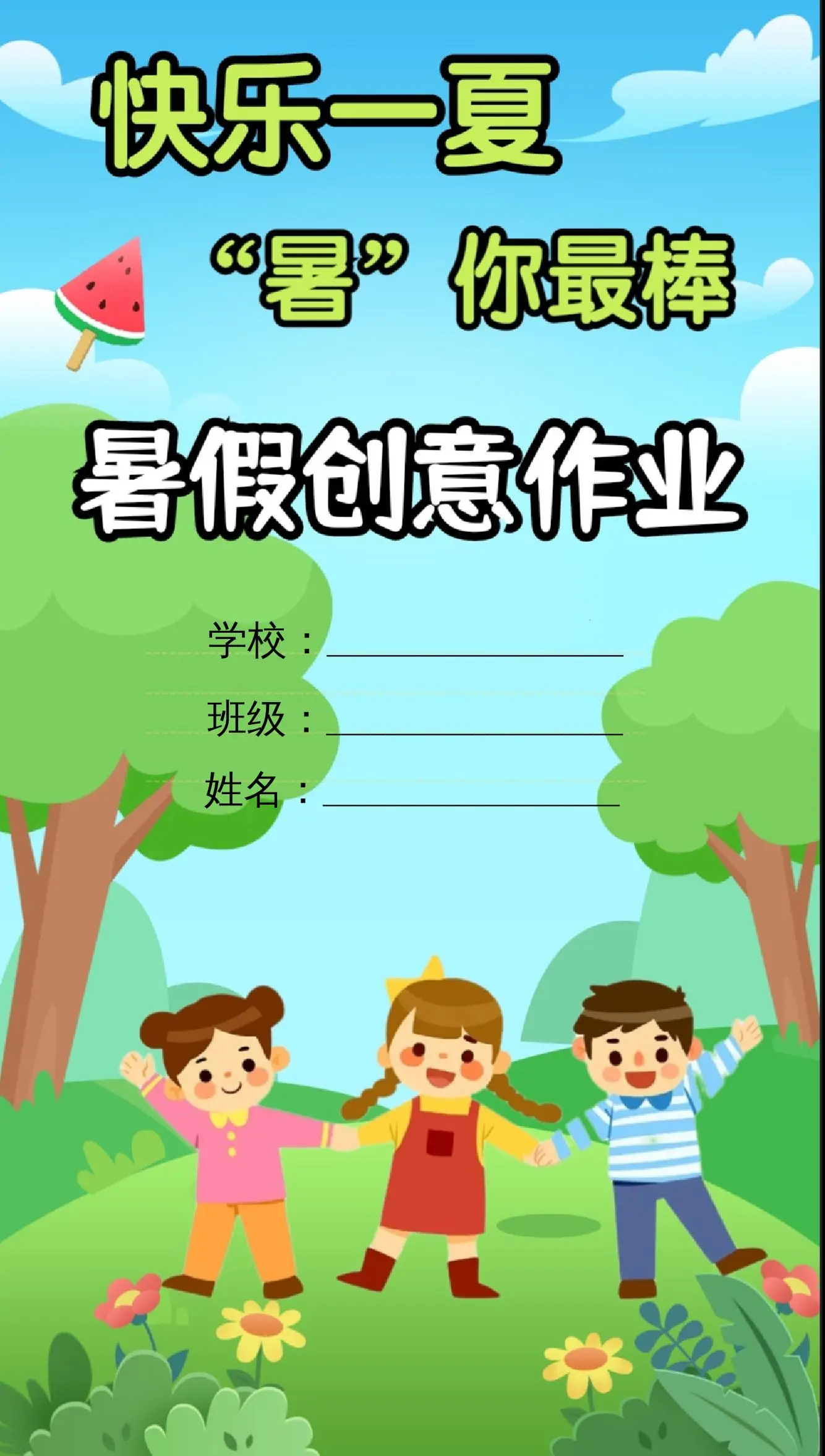 一升二暑假生活手册一下语文-方舟智库