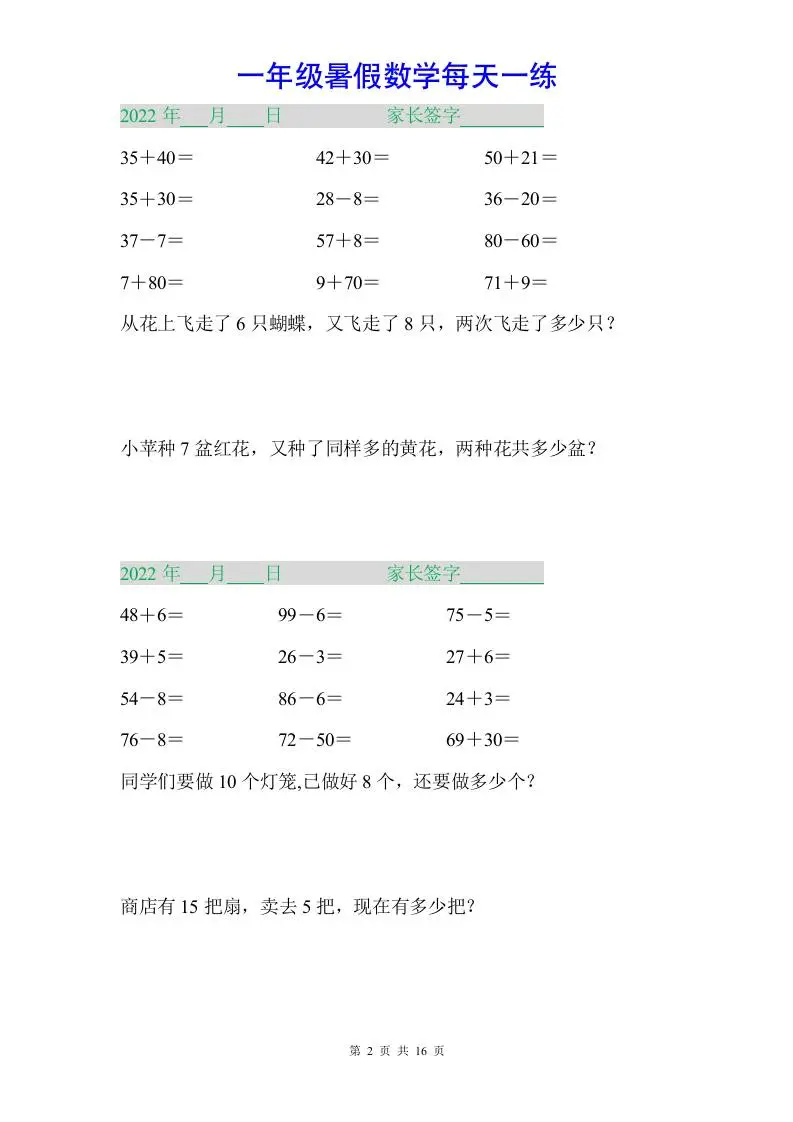 一年级下册数学暑假作业
